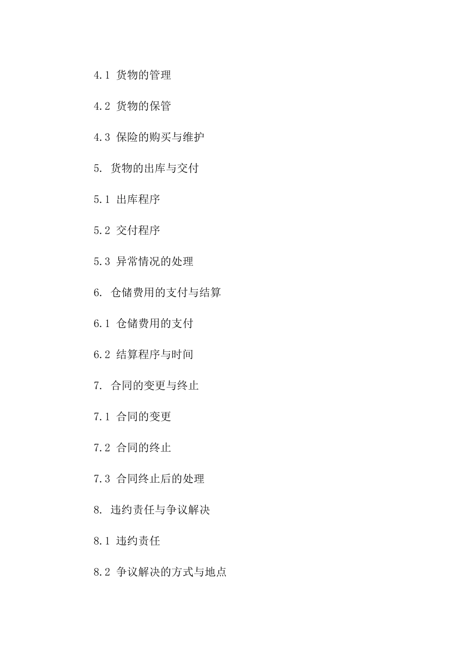 2024年临时仓储协议范本下载_第3页