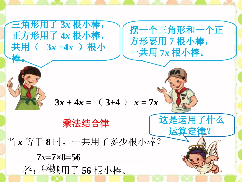 小棒摆图形-用字母表示数_第2页