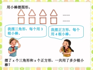 小棒摆图形-用字母表示数