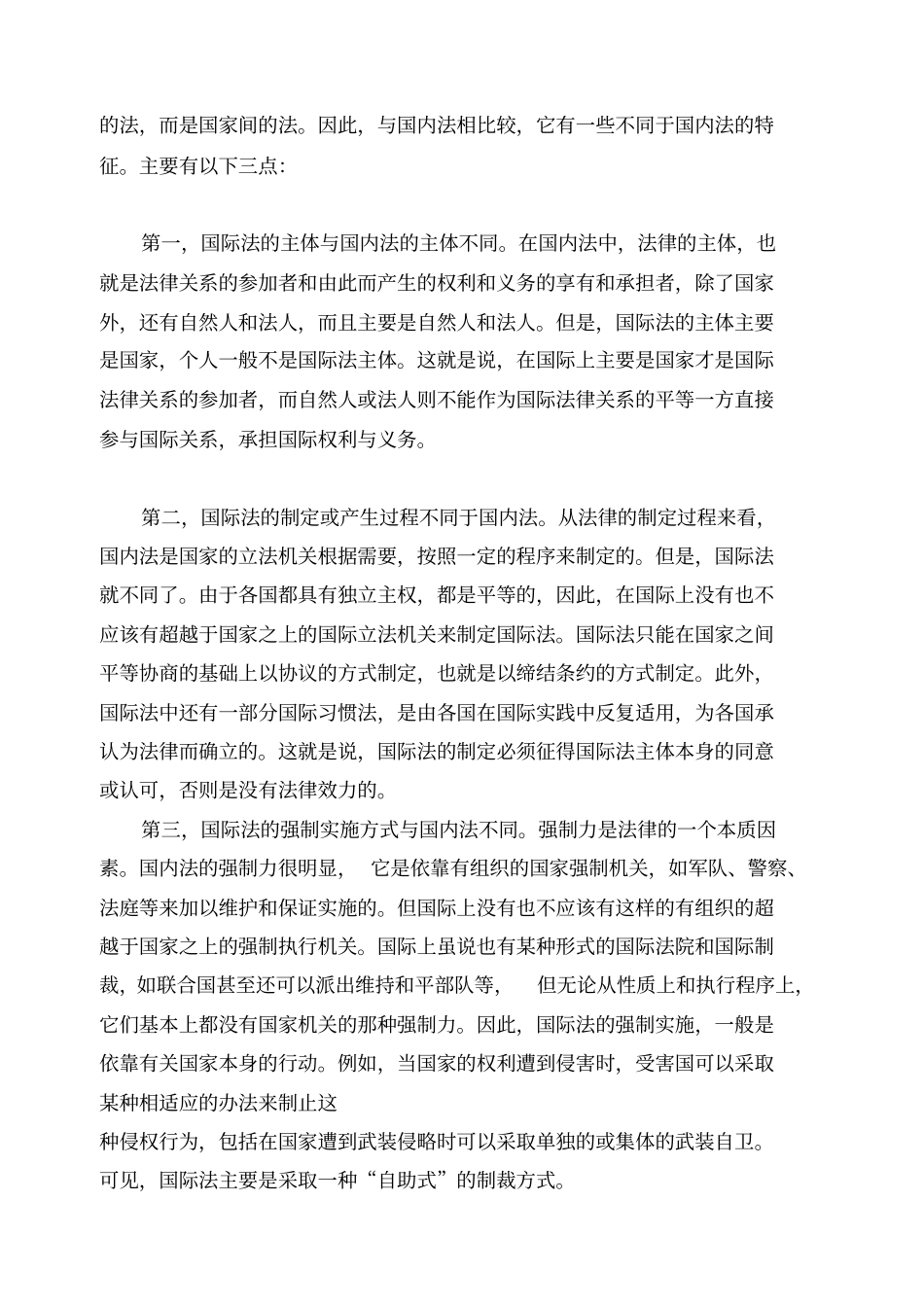 国际法与国际条约_第2页
