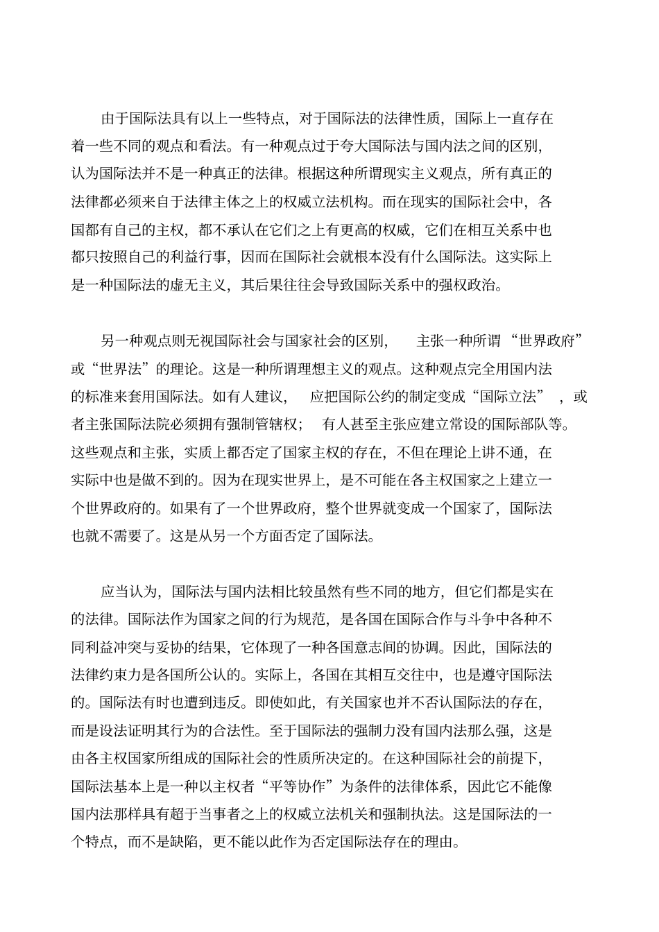 国际法与国际条约_第3页