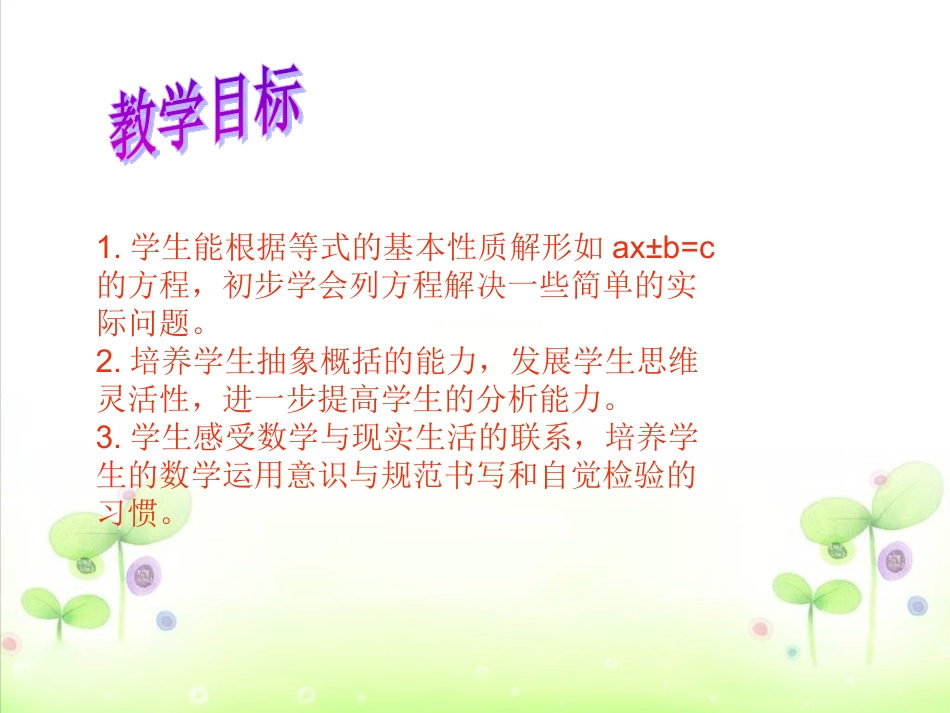 《稍复杂的方程》例题2_第2页