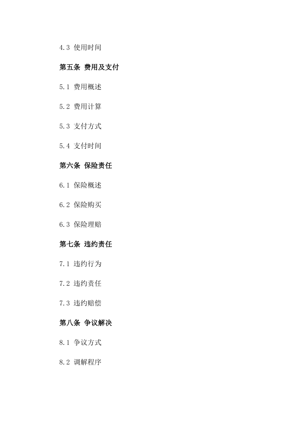 2024年临时仓储地堆放协议_第3页