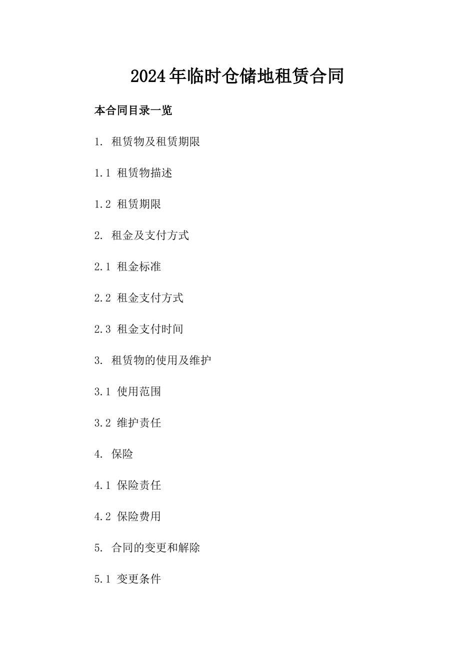 2024年临时仓储地租赁合同_第2页