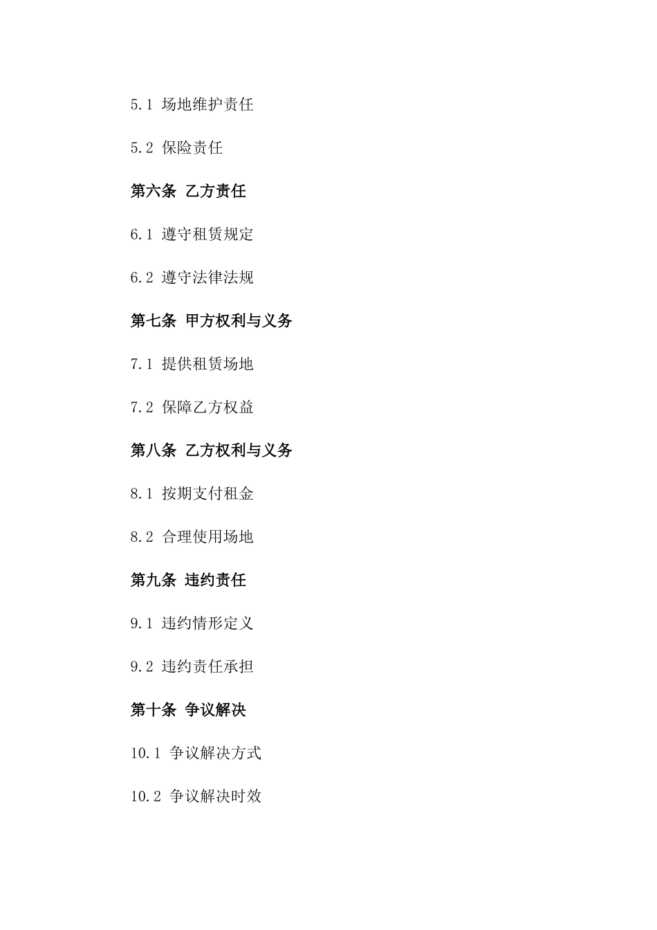 2024年临时仓储场地租赁协议_第3页
