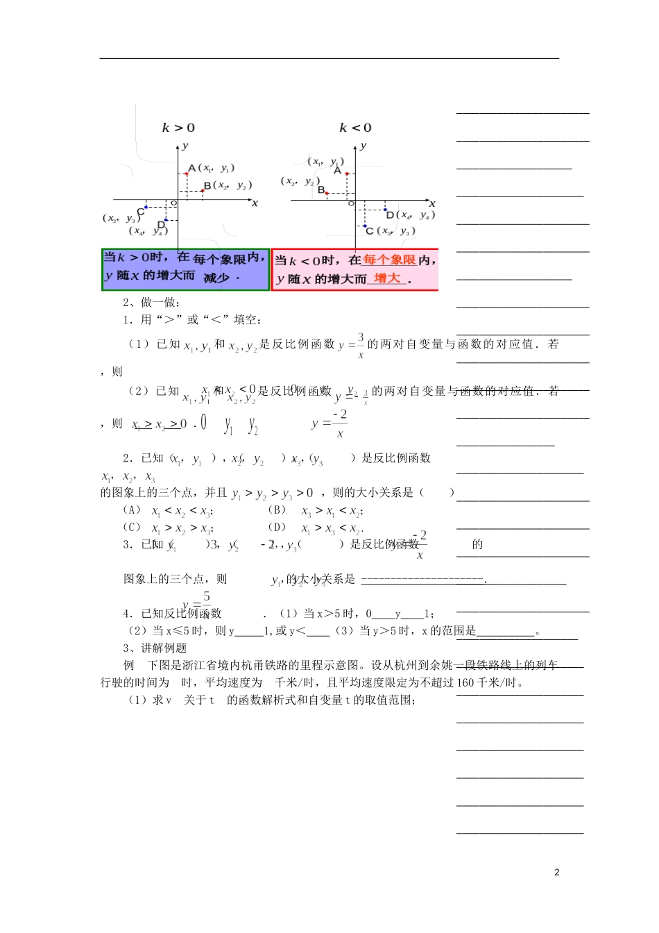浙江省温州市瓯海区实验中学九年级数学上册-《1.2.2反比例函数的图像和性质》教案(2)-浙教版_第2页
