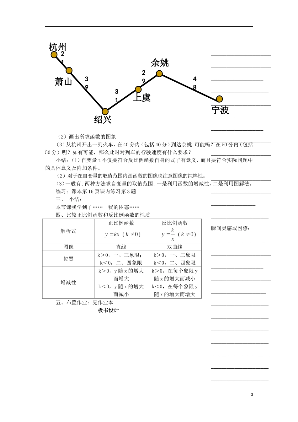浙江省温州市瓯海区实验中学九年级数学上册-《1.2.2反比例函数的图像和性质》教案(2)-浙教版_第3页