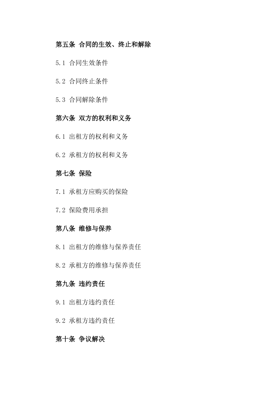 2024年临时仓储场地租赁合同_第3页