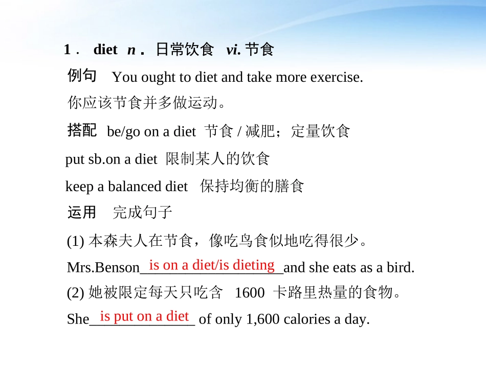 2012届高考英语第一轮-基础知识梳理复习Unit2-Healthy-eating课件-新人教版必修3_第3页