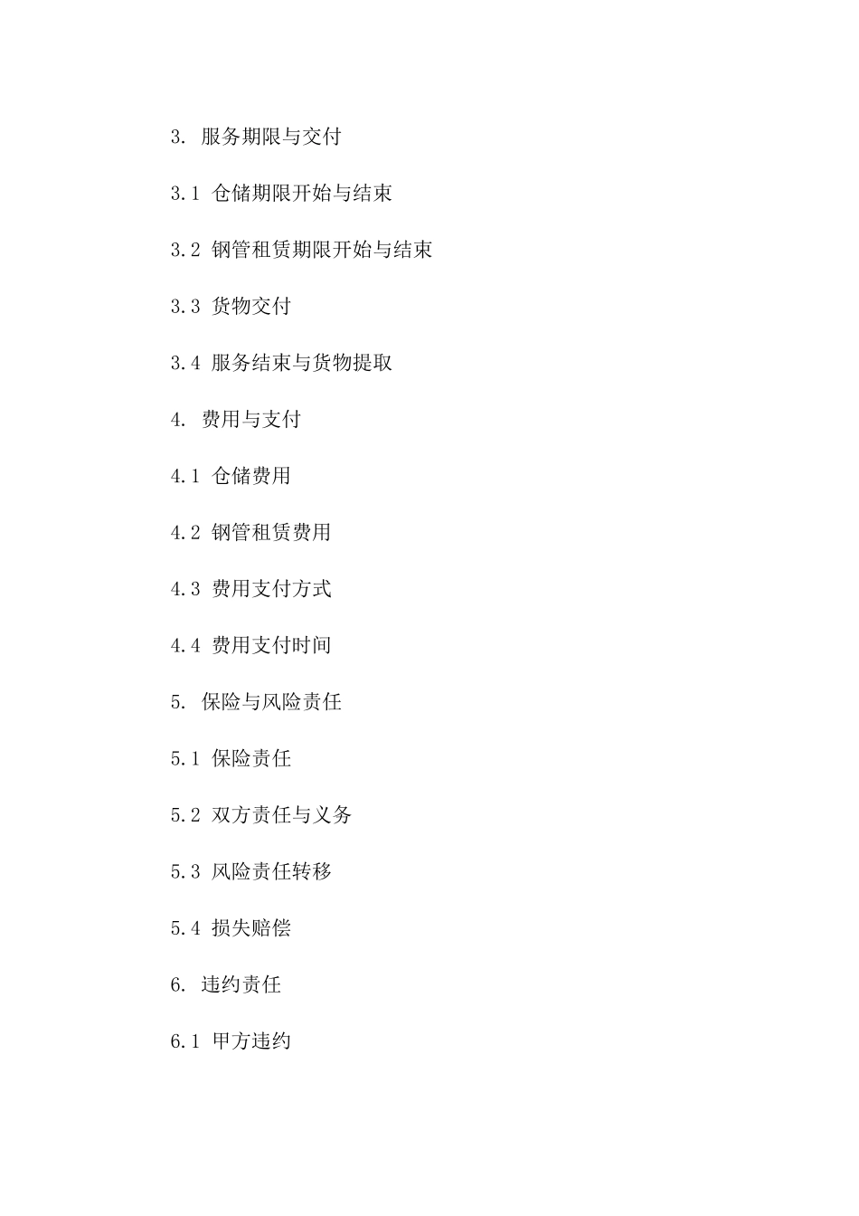 2024年临时仓储服务协议（含钢管租赁）_第3页