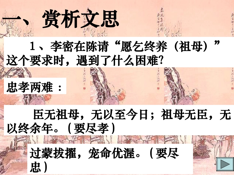 高三语文-第8课《陈情表》2精品课件-新人教版必修5_第2页