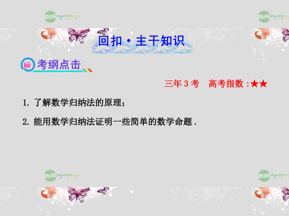 【全程复习方略】(陕西专用)2013版高中数学-6.7数学归纳法配套课件-北师大版_第2页