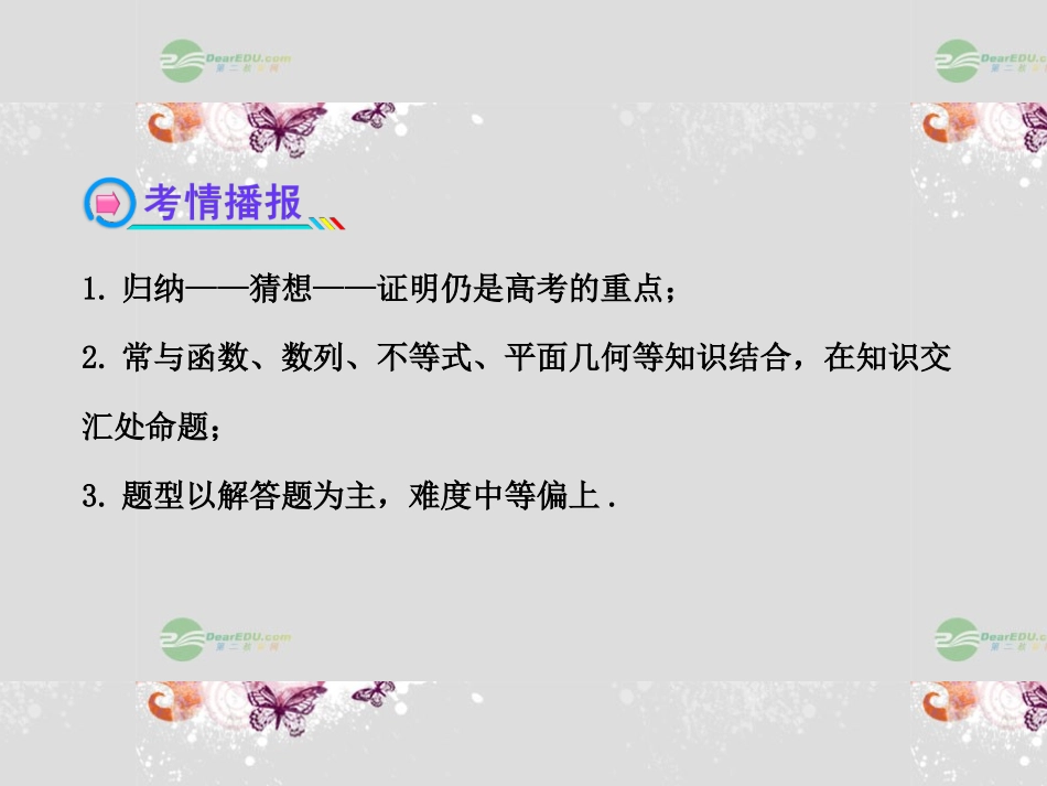 【全程复习方略】(陕西专用)2013版高中数学-6.7数学归纳法配套课件-北师大版_第3页