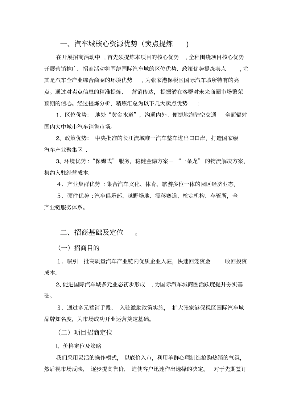 国际汽车城招商计划书完整资料_第3页