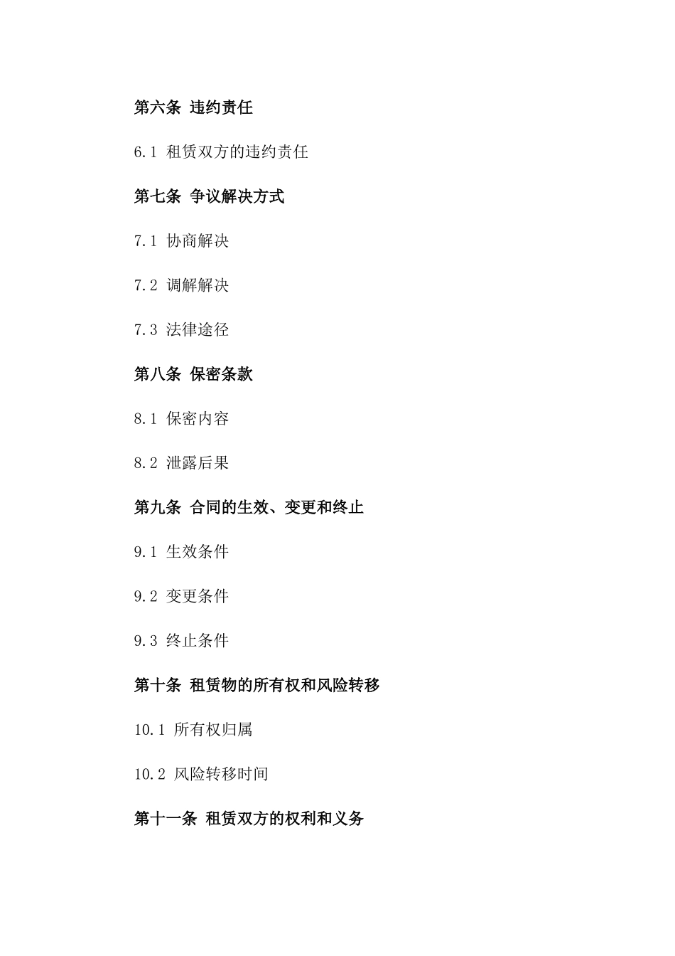 2024年临时仓储租赁协议书_第3页