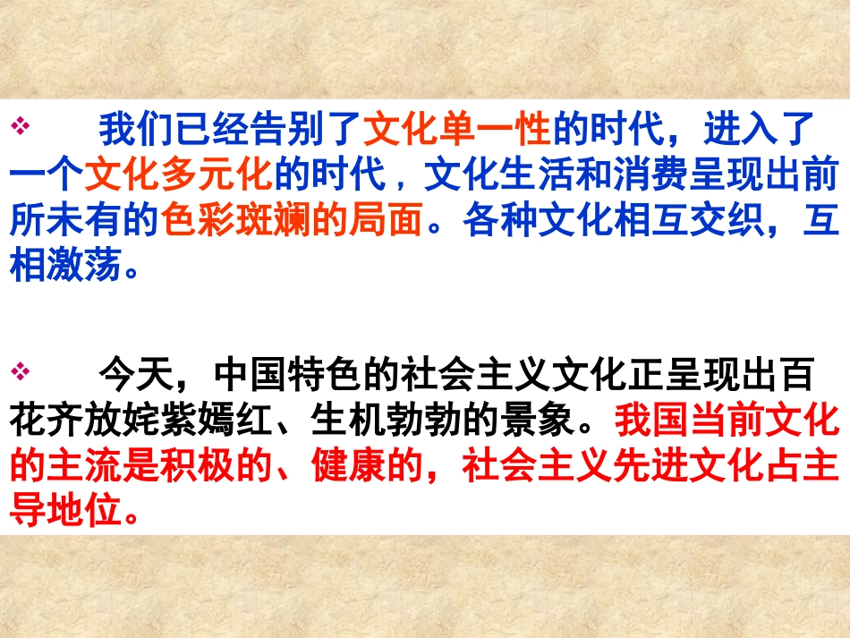 在文化生活中选择_第2页