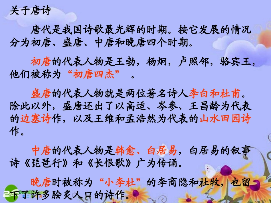 高中语文-《终南山》精品课件(共24张PPT)-语文版必修2_第2页