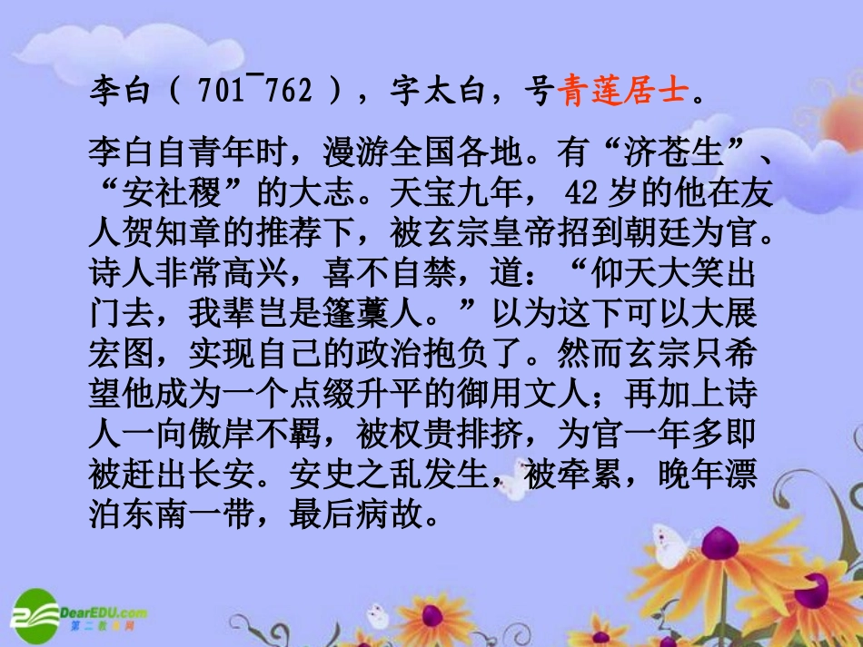 高中语文-《终南山》精品课件(共24张PPT)-语文版必修2_第3页