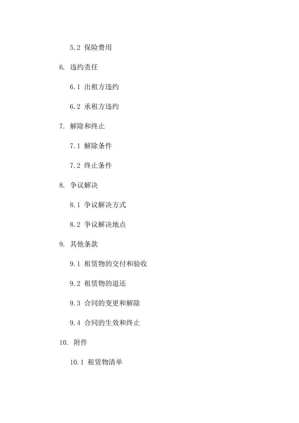 2024年临时仓储租赁协议（含工字钢）_第3页