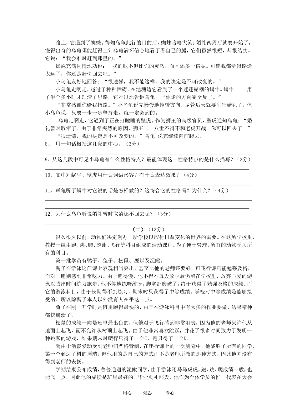 广东省茂名一中2011-2012学年度七年级语文上册单元检测试题(五)-人教新课标版_第2页