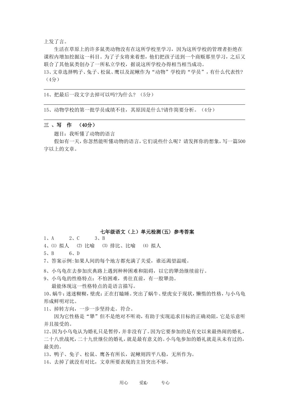 广东省茂名一中2011-2012学年度七年级语文上册单元检测试题(五)-人教新课标版_第3页