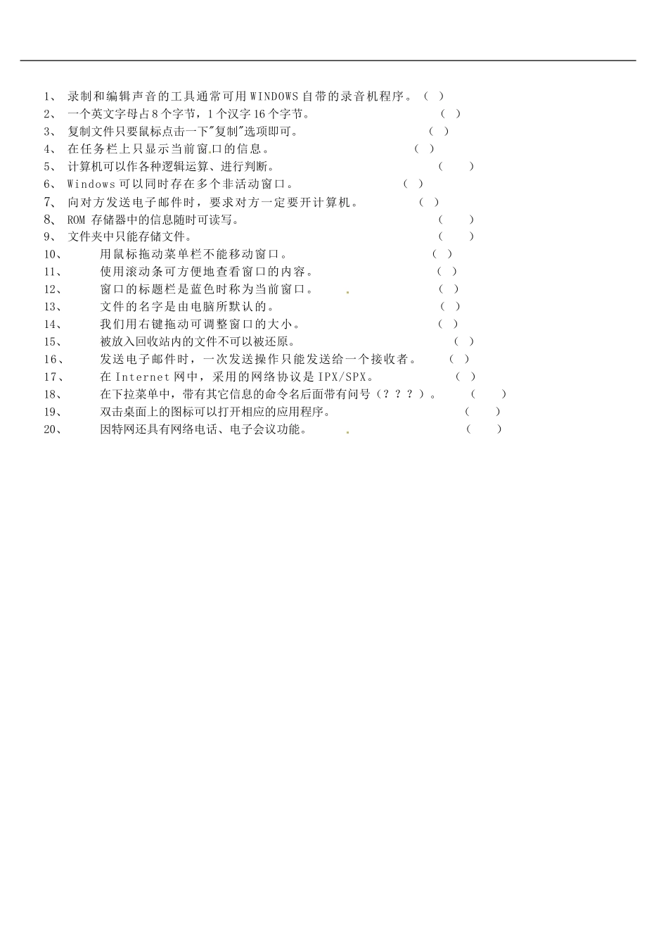 江苏省丹阳市八中初中信息技术-会考复习题-人教新课标版_第3页