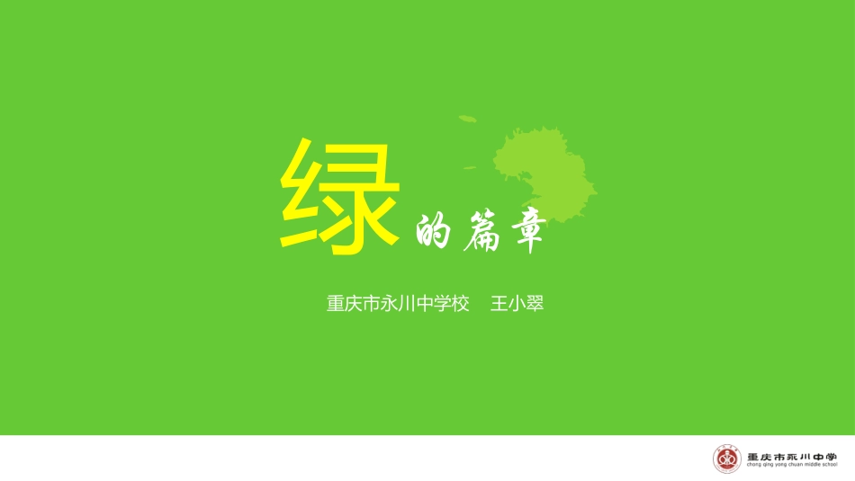 3.做个养绿护绿小能手_第1页