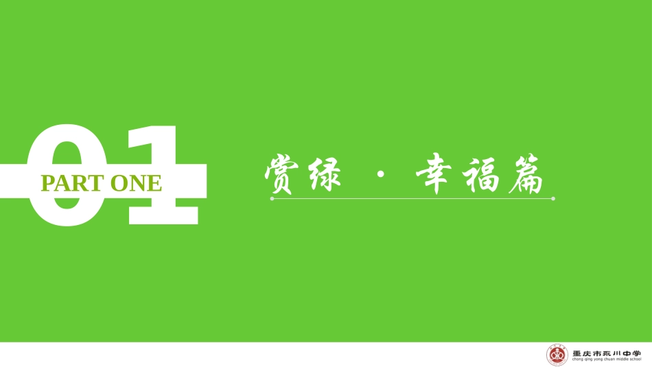 3.做个养绿护绿小能手_第2页