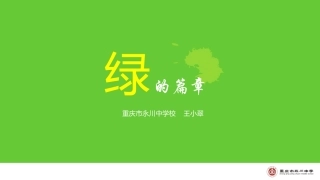 3.做个养绿护绿小能手