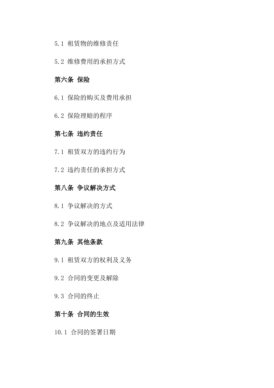 2024年临时仓储租赁合同范本_第3页