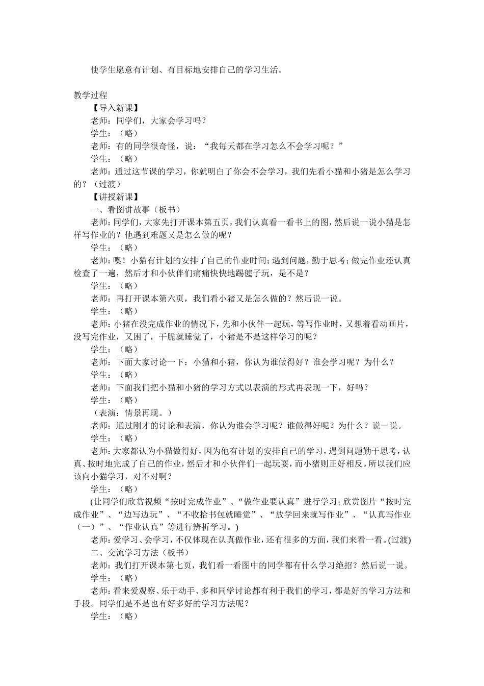 河北人民出版社二年级上册品德与生活全册教案_第3页