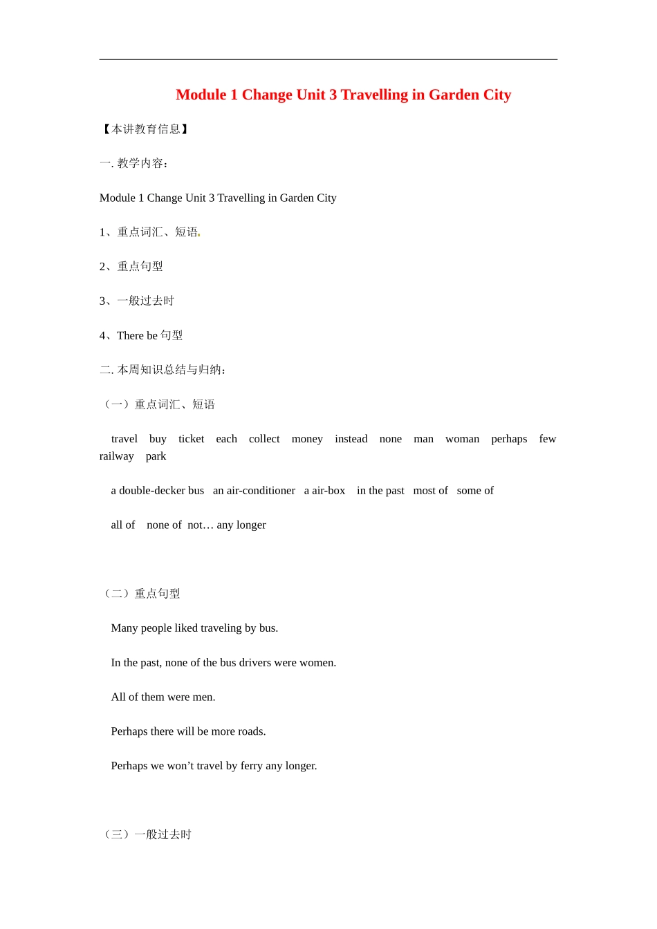 七年级英语：Module-1-Change-Unit-3-Travelling-in-Garden-City知识重难点讲解沈阳牛津版_第1页