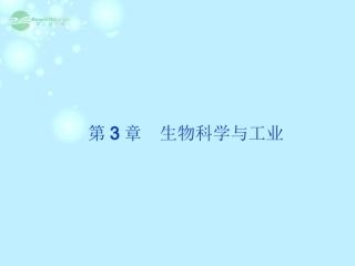 高中生物-3.3-生物技术药物与疫苗课件-新人教版选修2