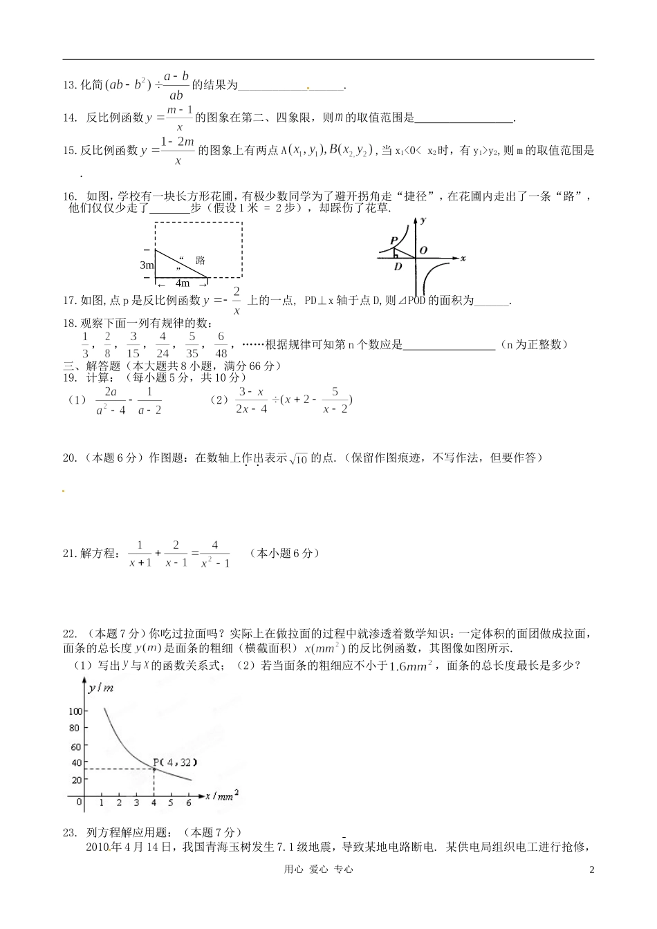 云南省水富县第二中学2011-2012学年八年级数学下学期期中考试试题(无答案)-人教新课标版_第2页