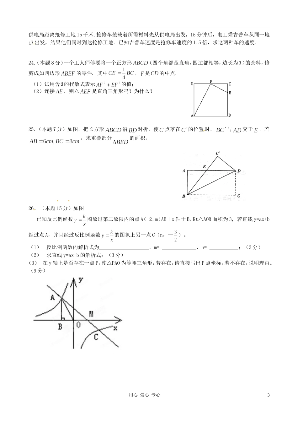 云南省水富县第二中学2011-2012学年八年级数学下学期期中考试试题(无答案)-人教新课标版_第3页