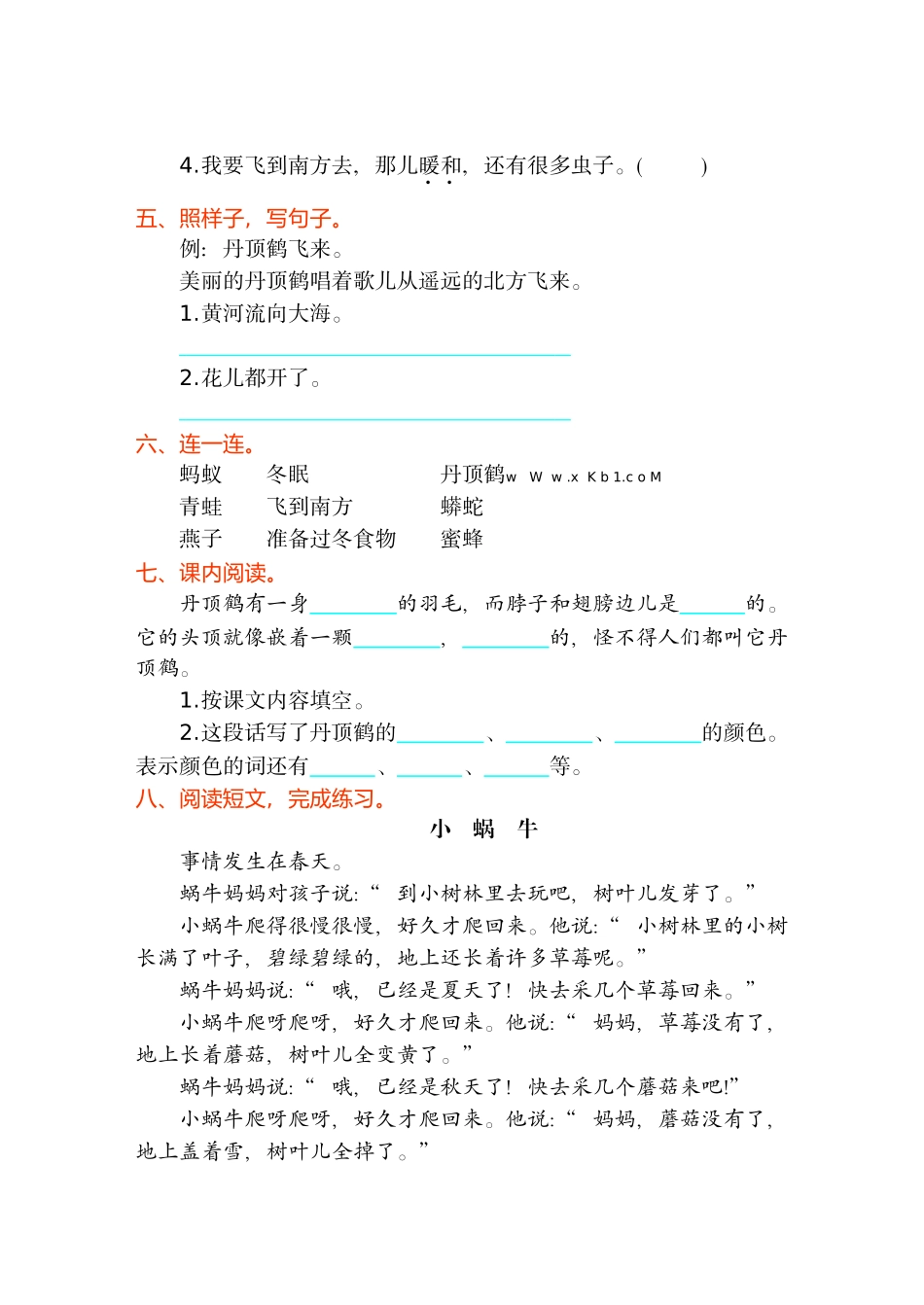 2017年苏教版二年级语文上册第八单元测试卷及答案_第2页
