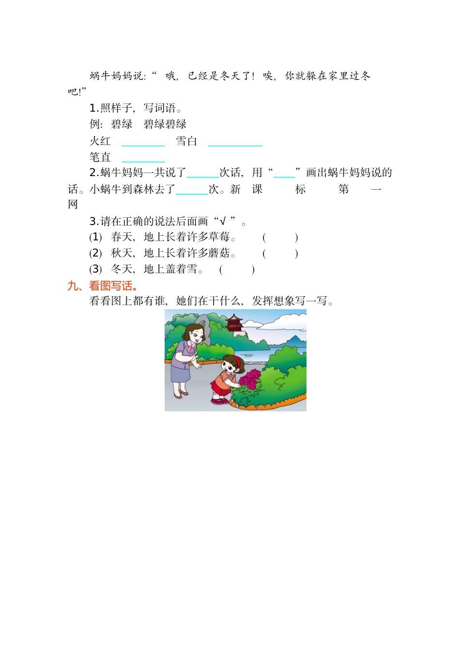 2017年苏教版二年级语文上册第八单元测试卷及答案_第3页