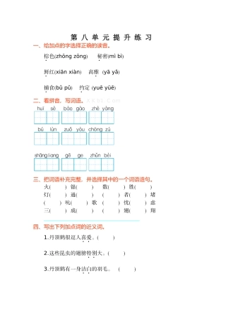 2017年苏教版二年级语文上册第八单元测试卷及答案