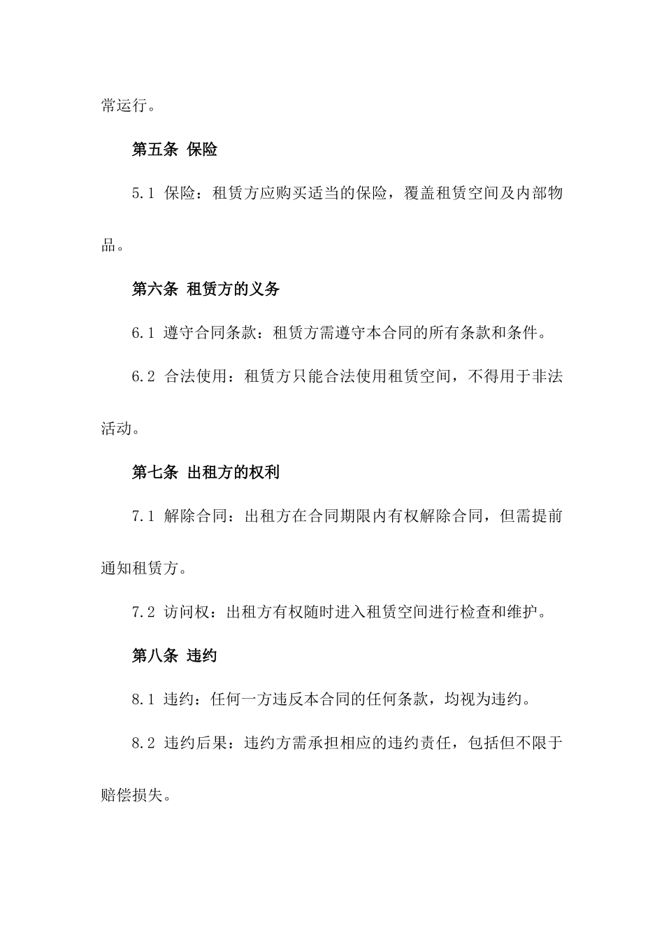 2024年临时仓储空间租赁_第3页