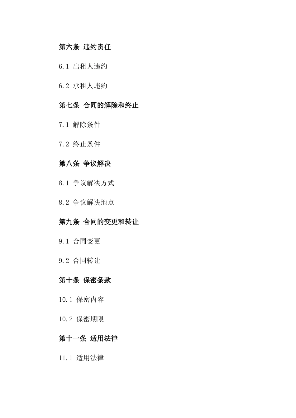 2024年临时仓储空间租赁合同_第3页