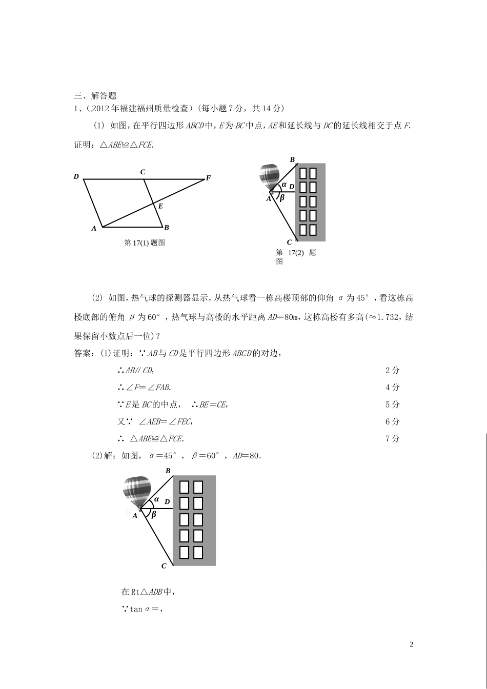 2012年全国各地市中考数学模拟试题分类汇编-31解直角三角形的应用_第2页