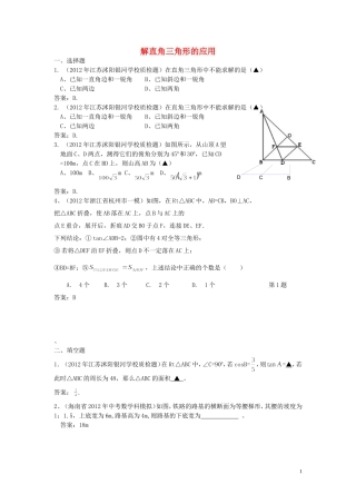 2012年全国各地市中考数学模拟试题分类汇编-31解直角三角形的应用