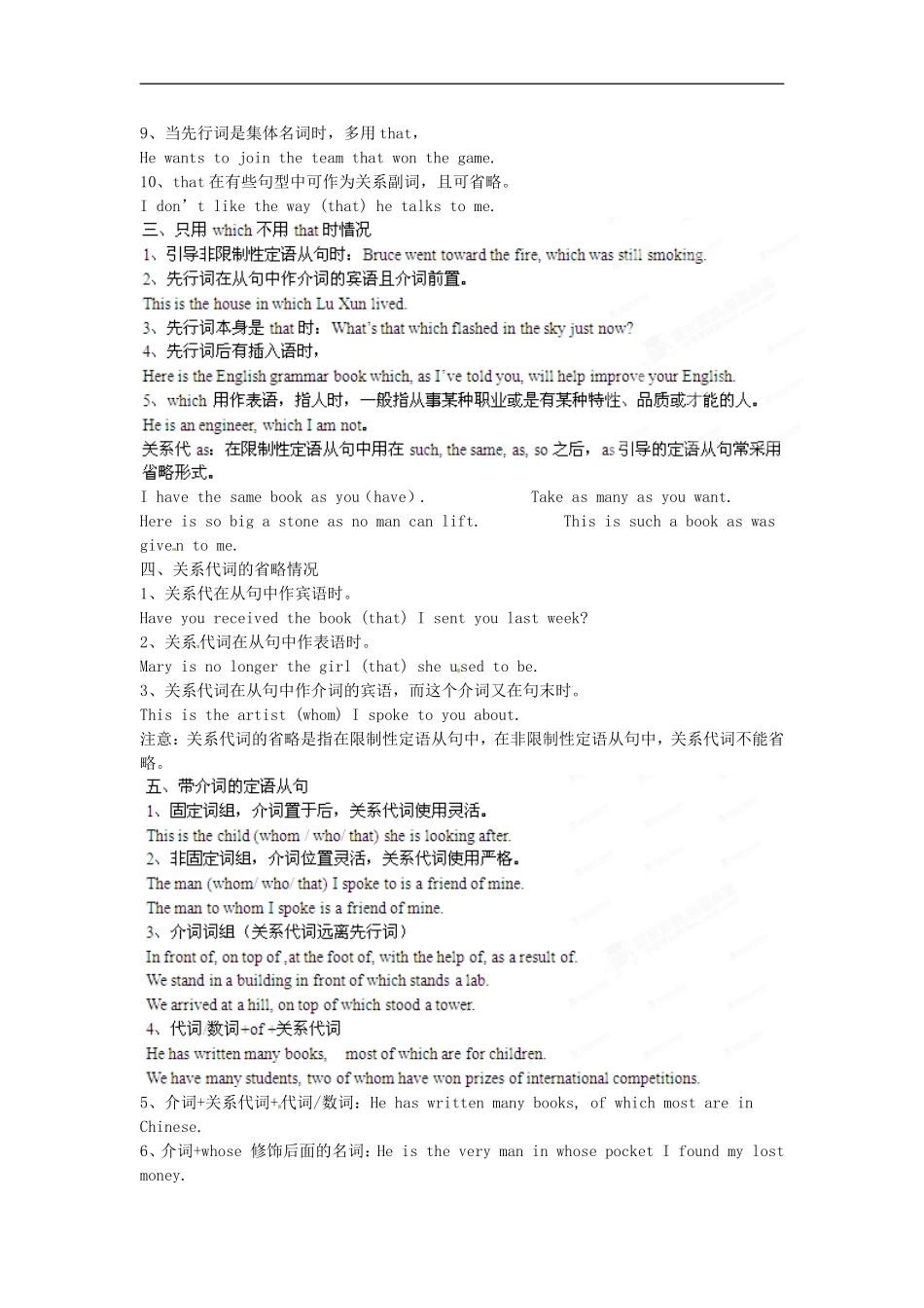 (精选+详解)2013届高三英语名校试题汇编系列(第1期)专题10-定语从句(教师版)_第2页