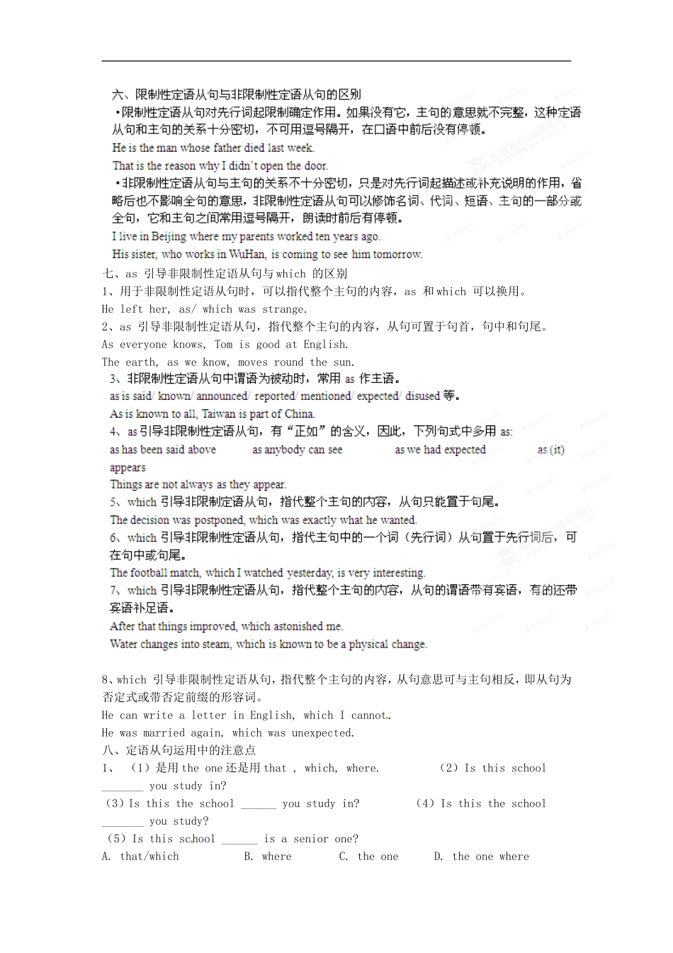 (精选+详解)2013届高三英语名校试题汇编系列(第1期)专题10-定语从句(教师版)_第3页