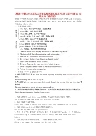 (精选+详解)2013届高三英语名校试题汇编系列(第1期)专题10-定语从句(教师版)