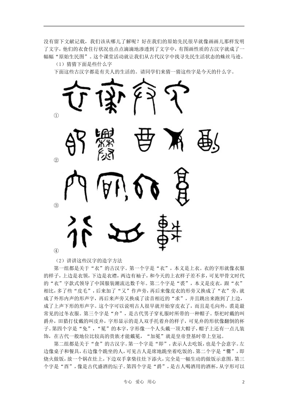 高中语文-《字之初-本为画——汉字的起源》备课参考素材-新人教版选修_第2页