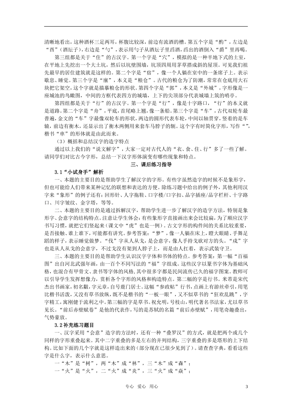 高中语文-《字之初-本为画——汉字的起源》备课参考素材-新人教版选修_第3页
