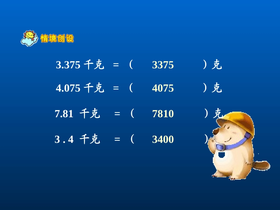 人教版三年级数学下册《小数的加法和减法》PPT课件_第2页