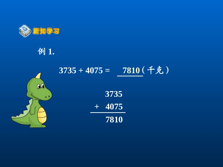 人教版三年级数学下册《小数的加法和减法》PPT课件_第3页