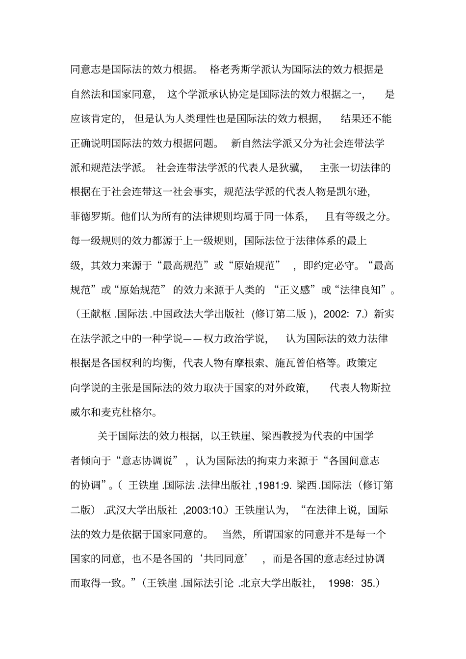 国际法基本问题综述_第3页